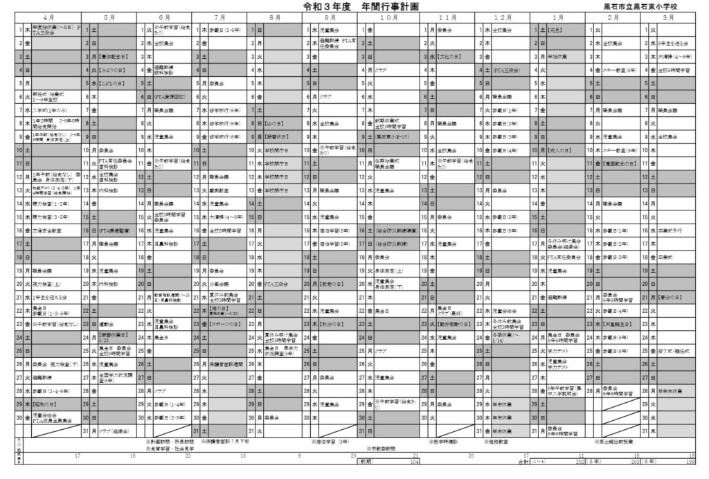 年間行事予定表 黒石東小学校